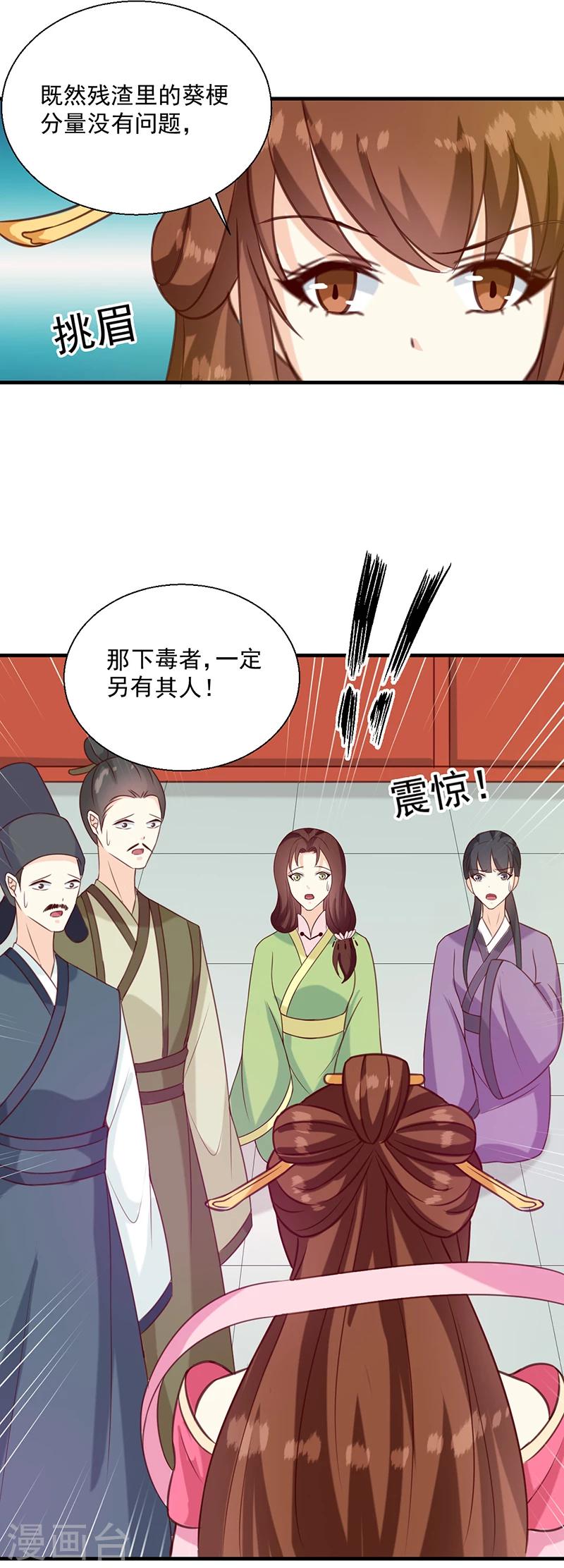 《天才小毒妃之芸汐传奇》第133话 李夫人 第14页