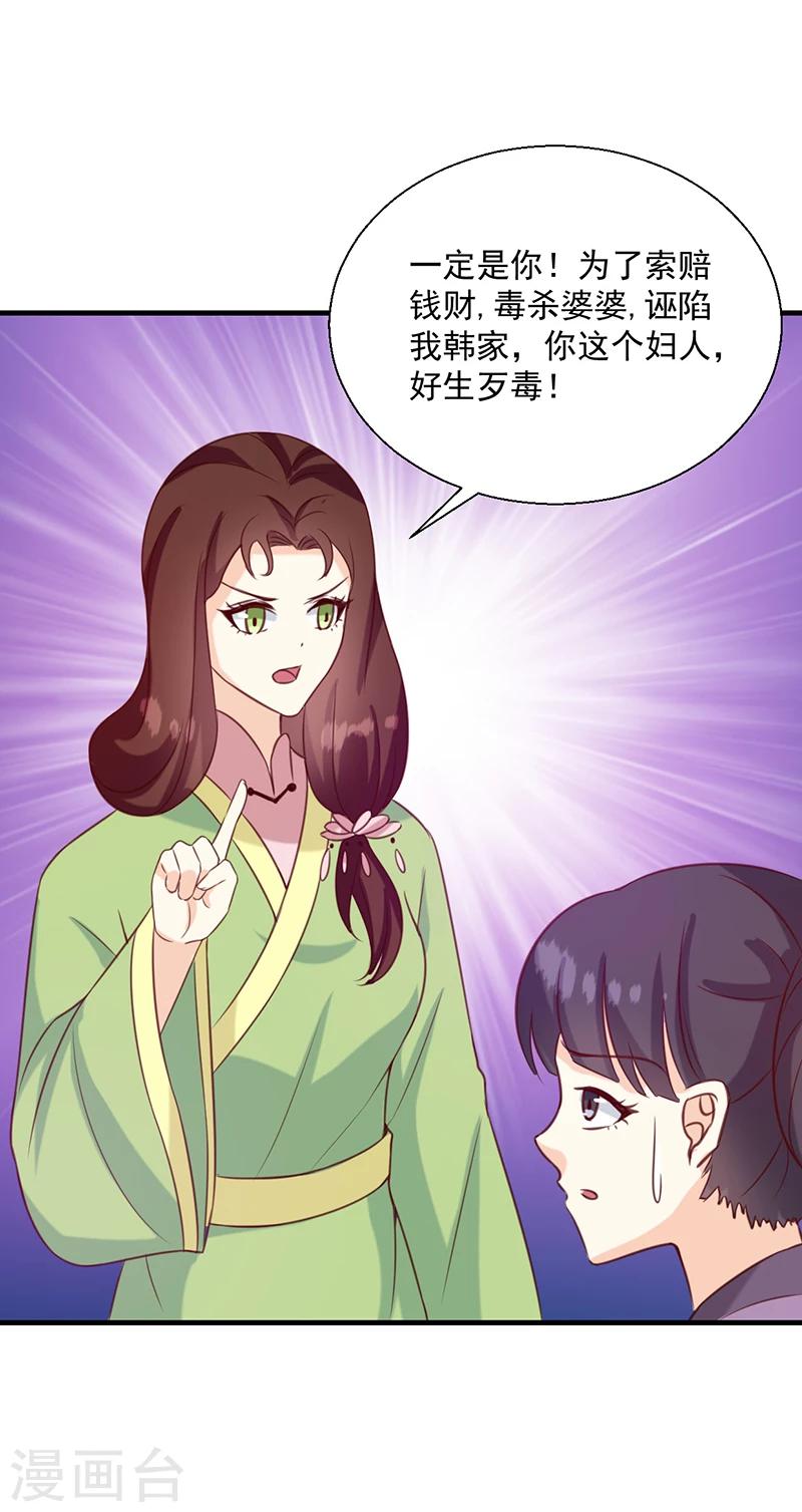 《天才小毒妃之芸汐传奇》第133话 李夫人 第15页