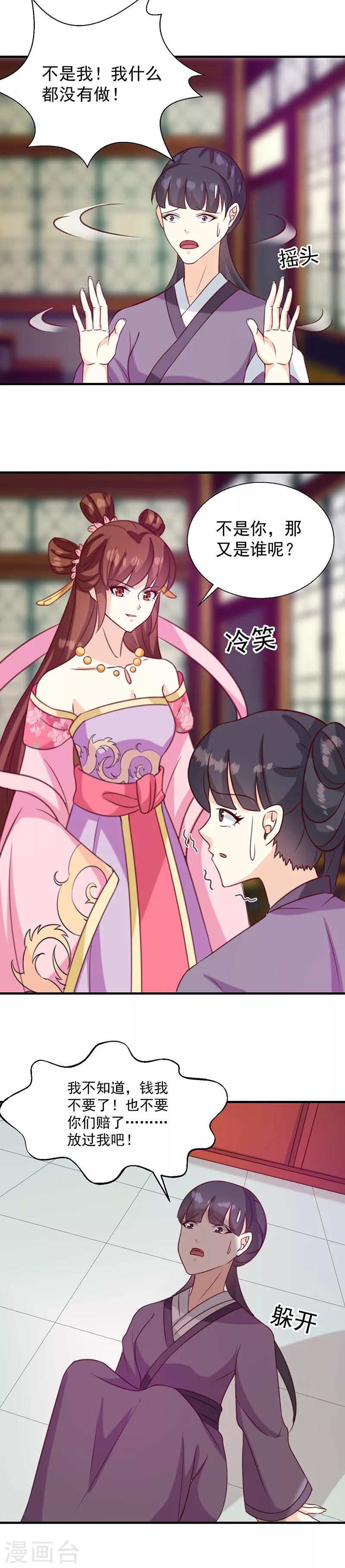 《天才小毒妃之芸汐传奇》第133话 李夫人 第16页