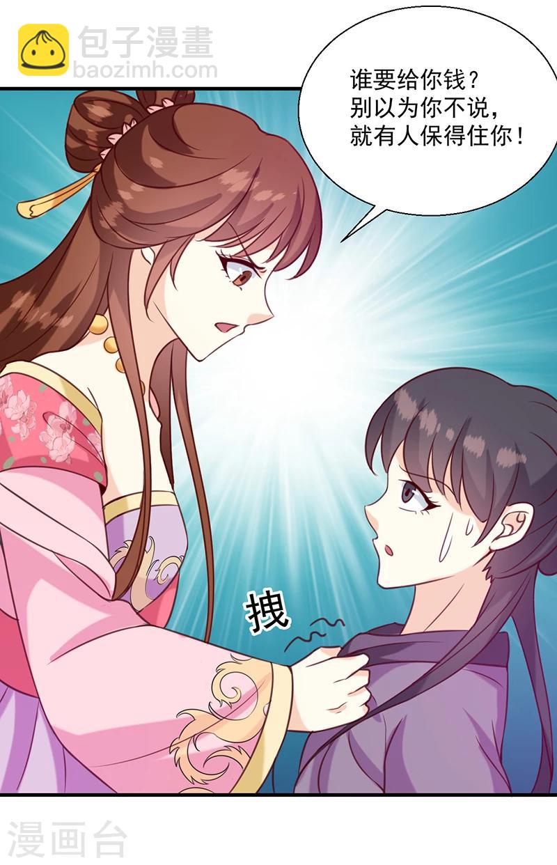 《天才小毒妃之芸汐传奇》第133话 李夫人 第17页