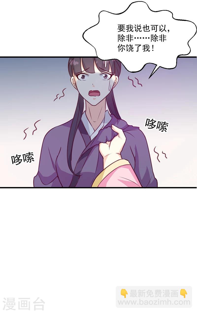 《天才小毒妃之芸汐传奇》第133话 李夫人 第18页