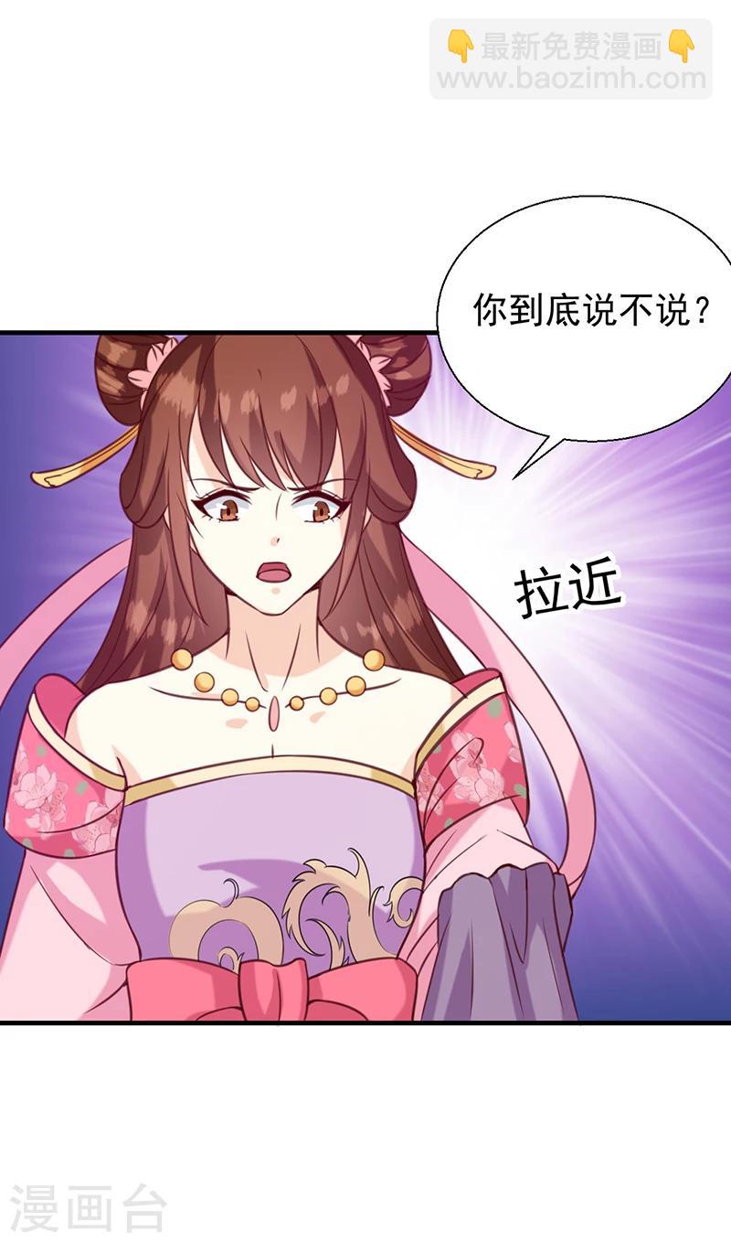 《天才小毒妃之芸汐传奇》第133话 李夫人 第19页