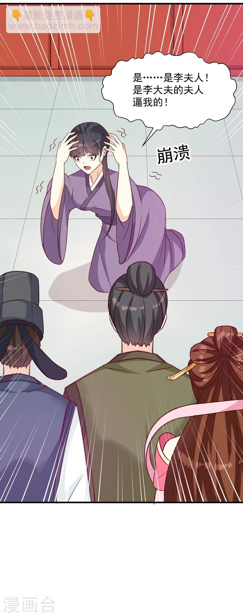 《天才小毒妃之芸汐传奇》第133话 李夫人 第20页