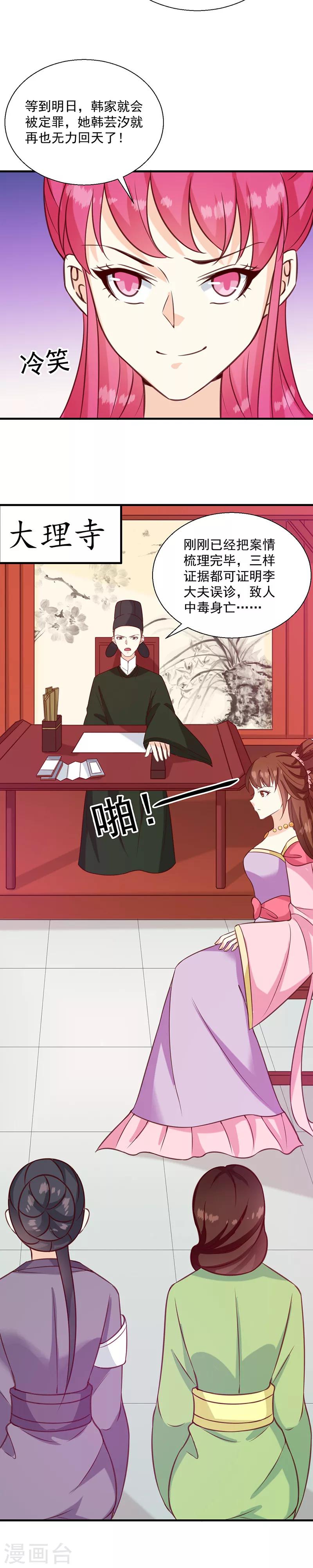 《天才小毒妃之芸汐传奇》第133话 李夫人 第3页