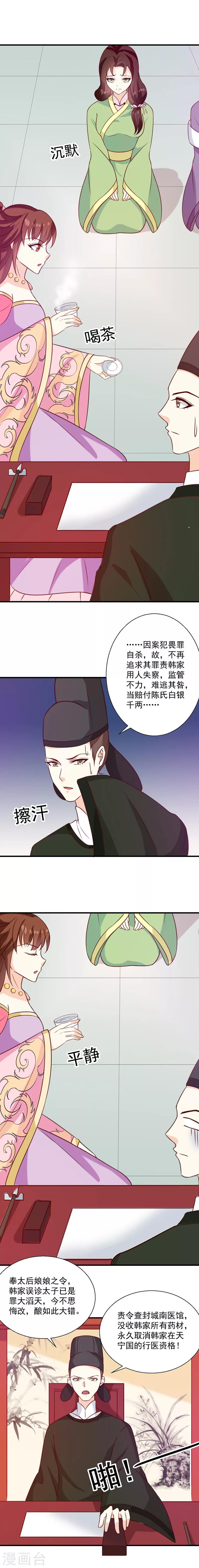 《天才小毒妃之芸汐传奇》第133话 李夫人 第4页