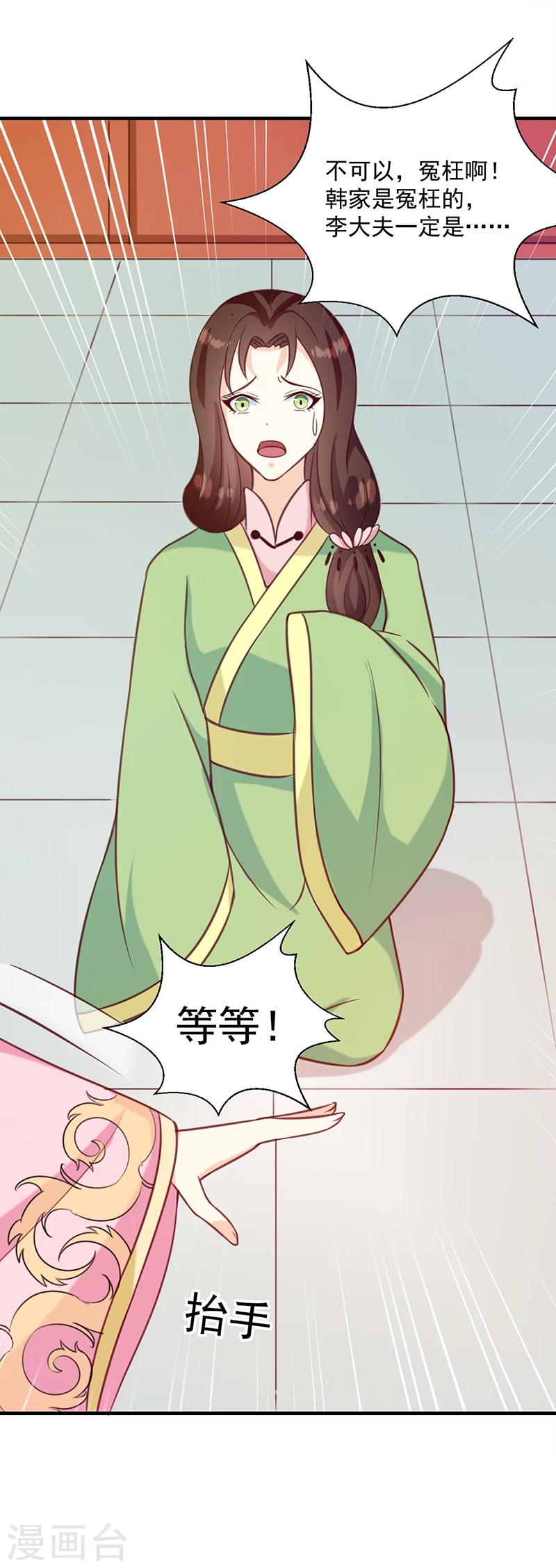 《天才小毒妃之芸汐传奇》第133话 李夫人 第5页