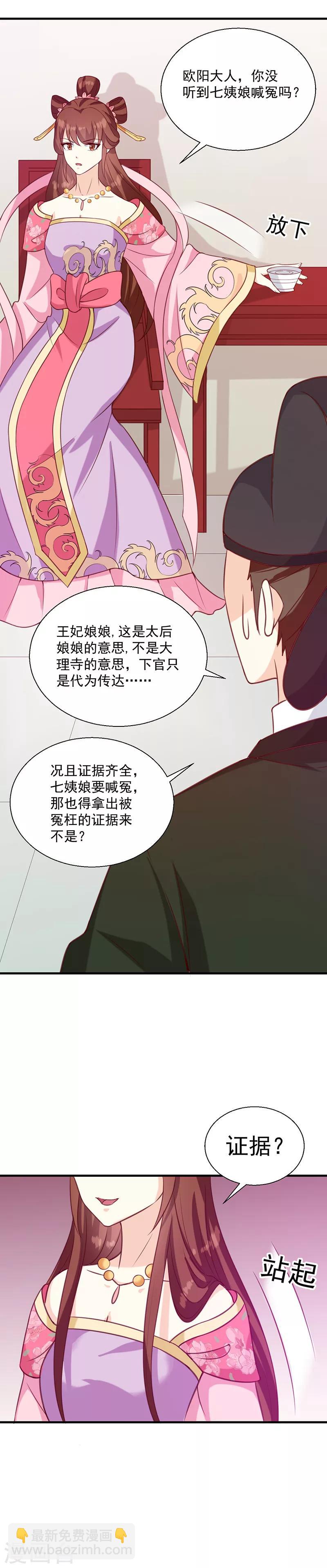 《天才小毒妃之芸汐传奇》第133话 李夫人 第6页