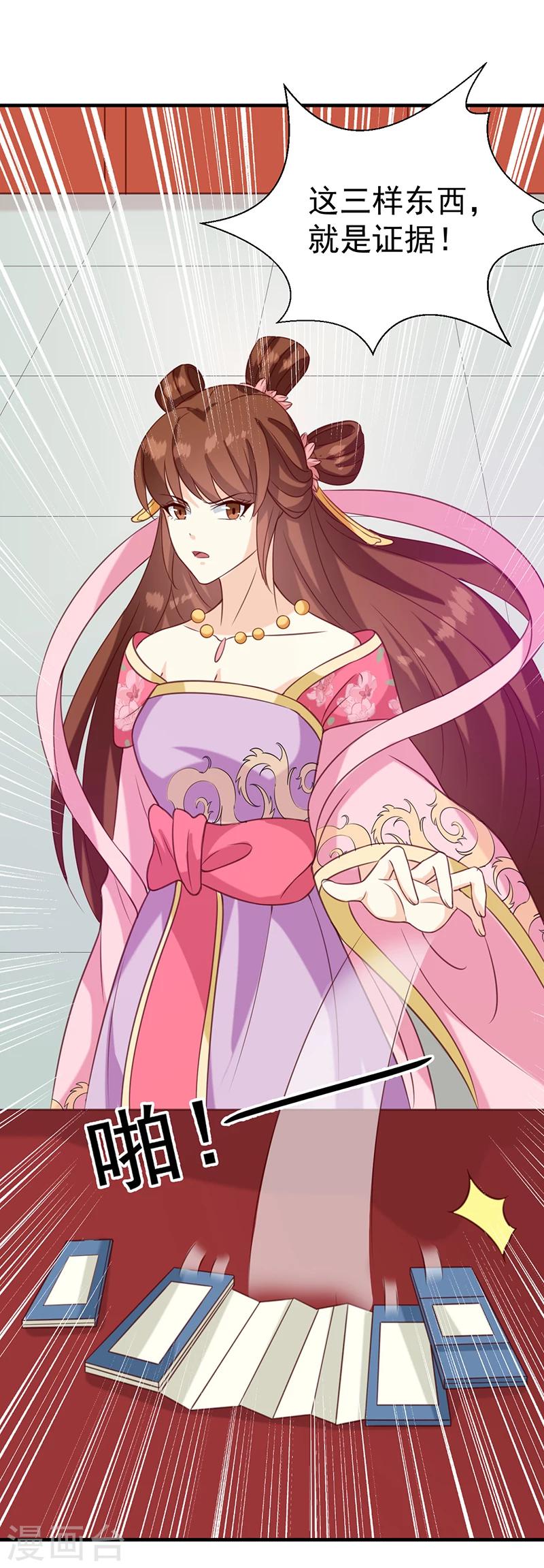 《天才小毒妃之芸汐传奇》第133话 李夫人 第7页