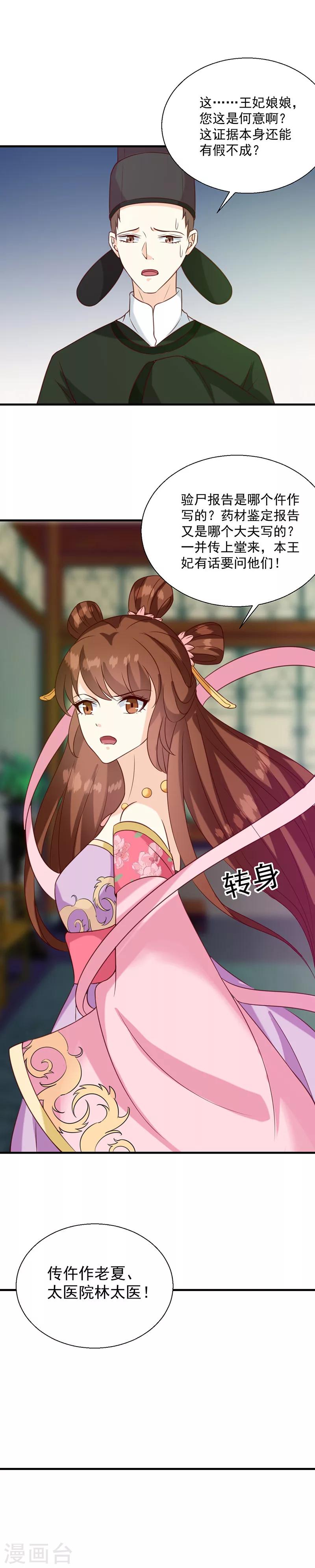 《天才小毒妃之芸汐传奇》第133话 李夫人 第8页