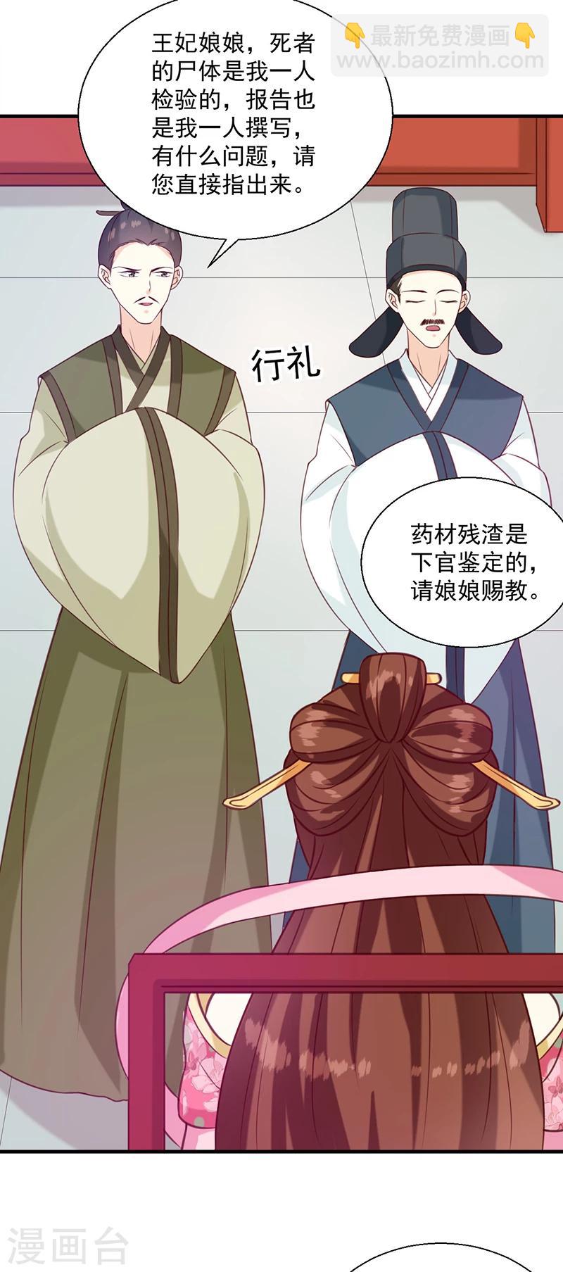 《天才小毒妃之芸汐传奇》第133话 李夫人 第9页