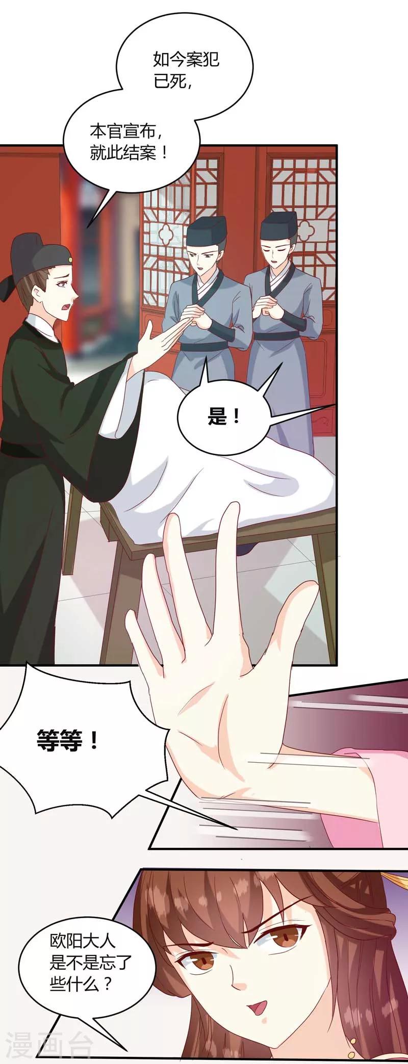 《天才小毒妃之芸汐传奇》第134话 不得安宁 第10页