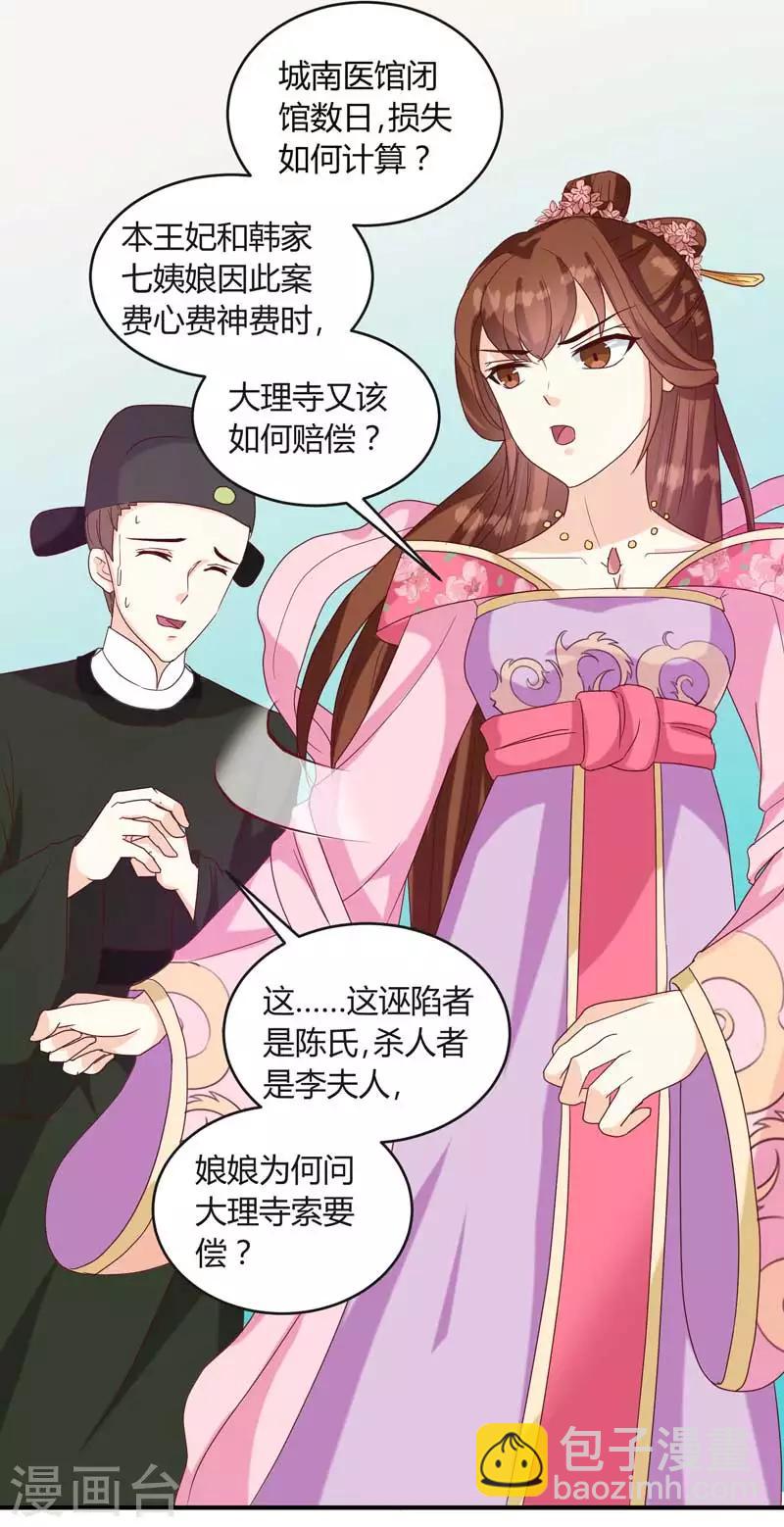 《天才小毒妃之芸汐传奇》第134话 不得安宁 第11页
