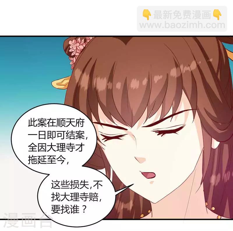 《天才小毒妃之芸汐传奇》第134话 不得安宁 第12页