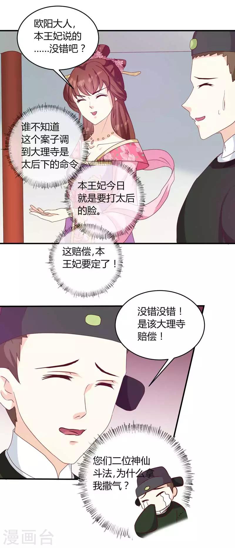 《天才小毒妃之芸汐传奇》第134话 不得安宁 第13页