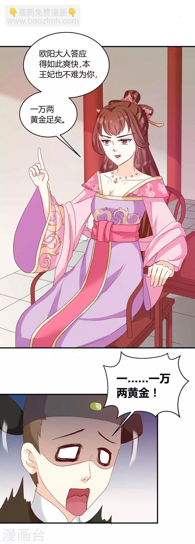 《天才小毒妃之芸汐传奇》第134话 不得安宁 第14页