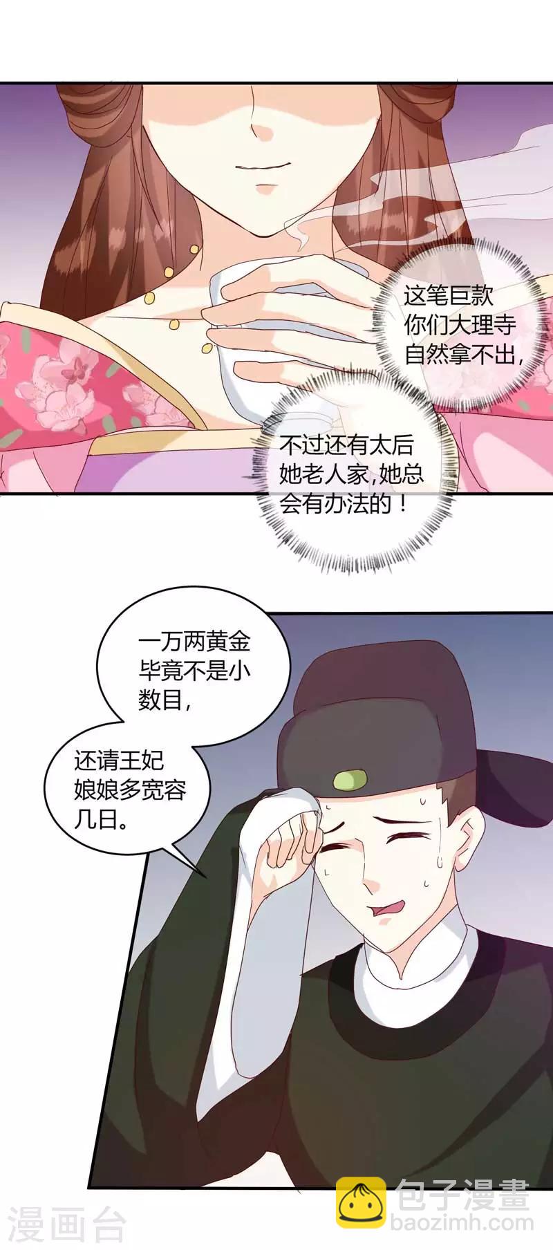 《天才小毒妃之芸汐传奇》第134话 不得安宁 第15页