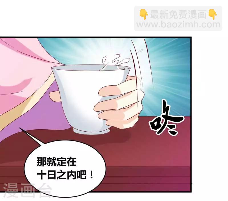 《天才小毒妃之芸汐传奇》第134话 不得安宁 第16页