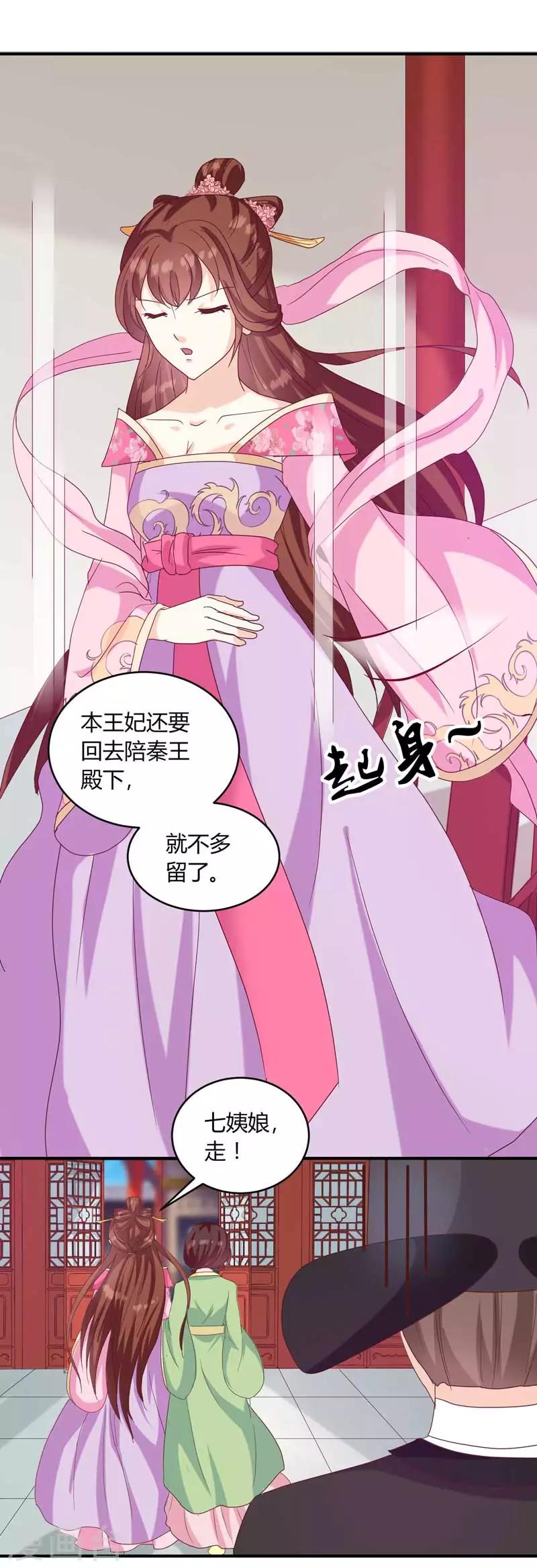 《天才小毒妃之芸汐传奇》第134话 不得安宁 第17页