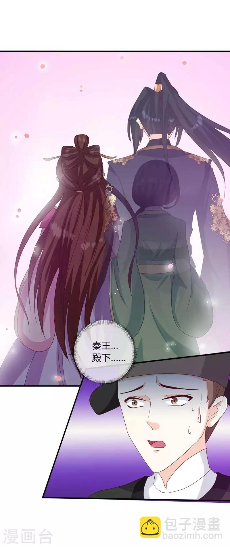 《天才小毒妃之芸汐传奇》第134话 不得安宁 第18页