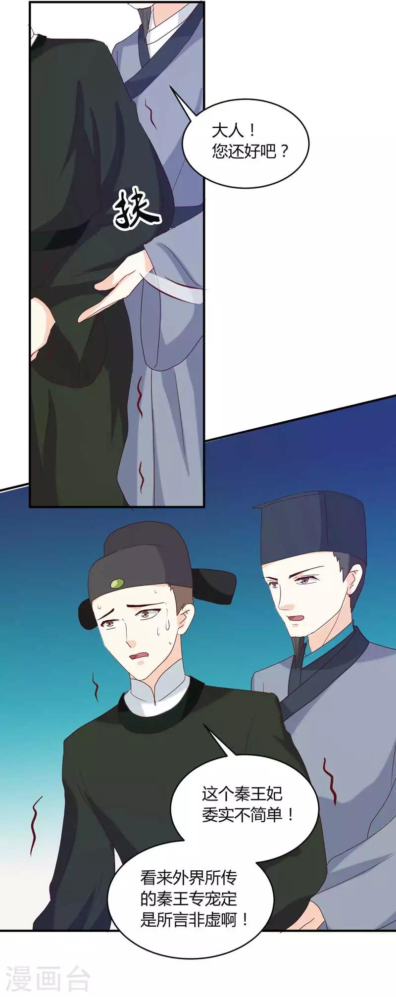 《天才小毒妃之芸汐传奇》第134话 不得安宁 第19页