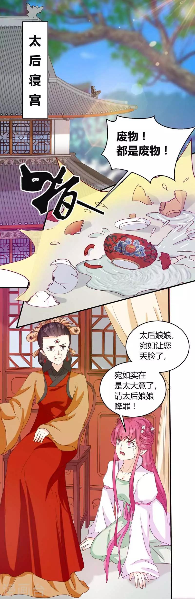 《天才小毒妃之芸汐传奇》第134话 不得安宁 第20页