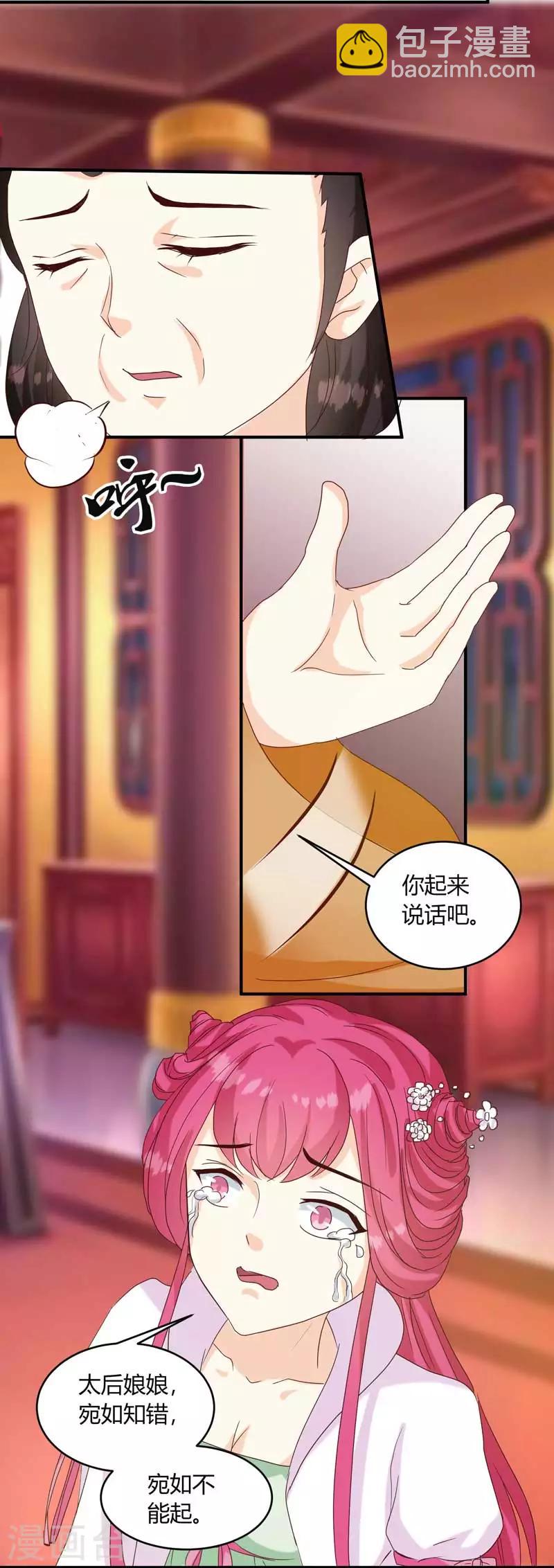 《天才小毒妃之芸汐传奇》第134话 不得安宁 第21页