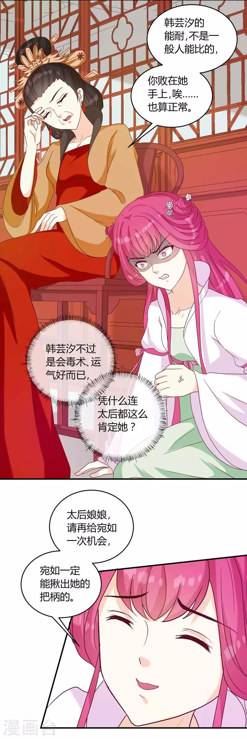 《天才小毒妃之芸汐传奇》第134话 不得安宁 第22页