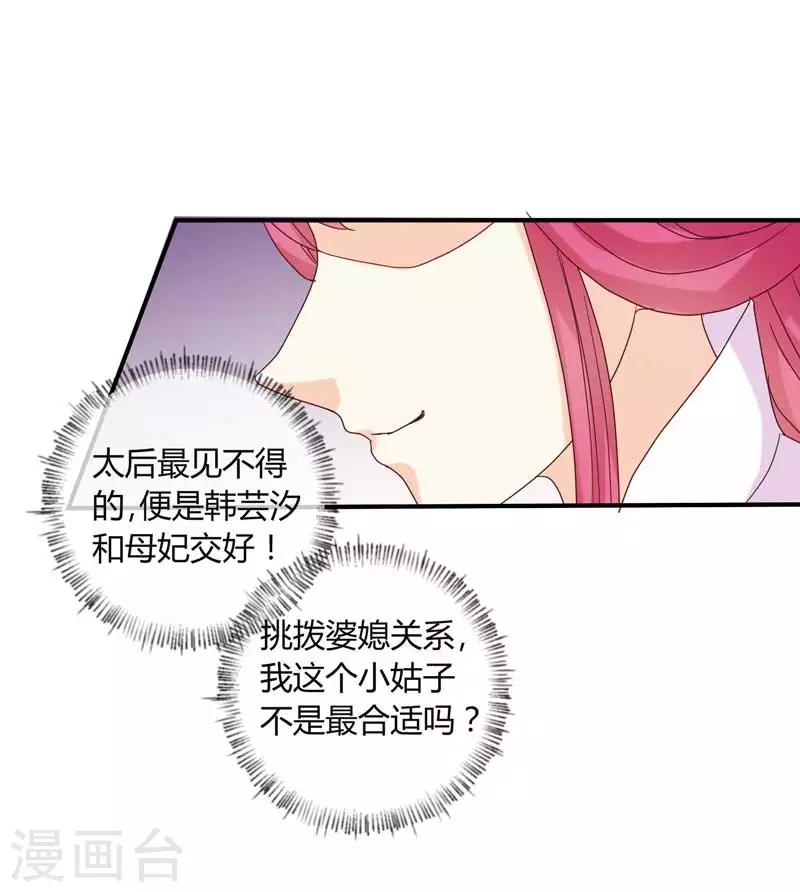 《天才小毒妃之芸汐传奇》第134话 不得安宁 第23页