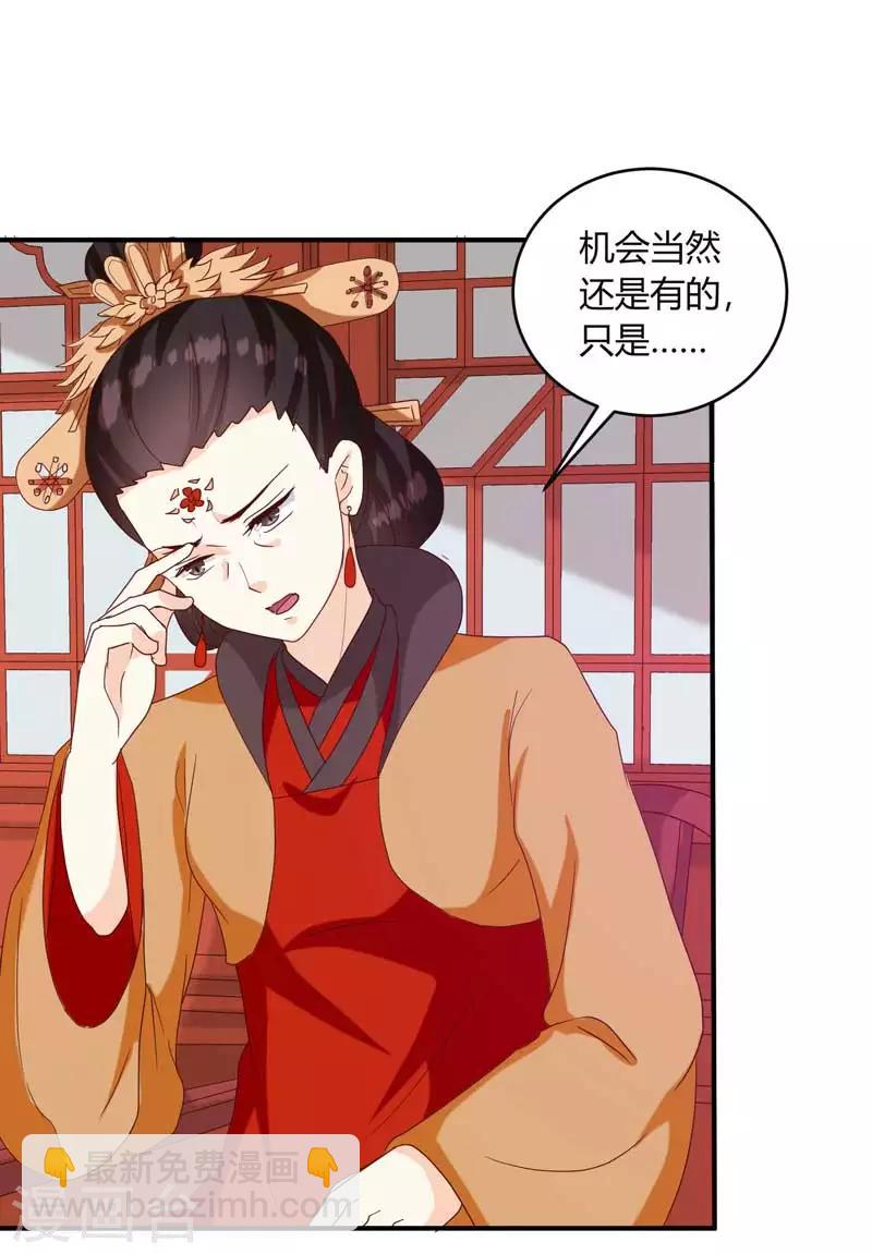 《天才小毒妃之芸汐传奇》第134话 不得安宁 第24页