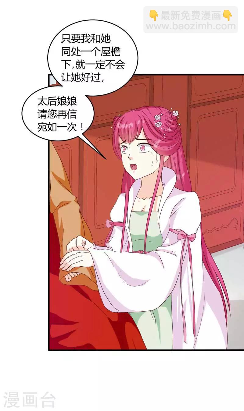 《天才小毒妃之芸汐传奇》第134话 不得安宁 第25页