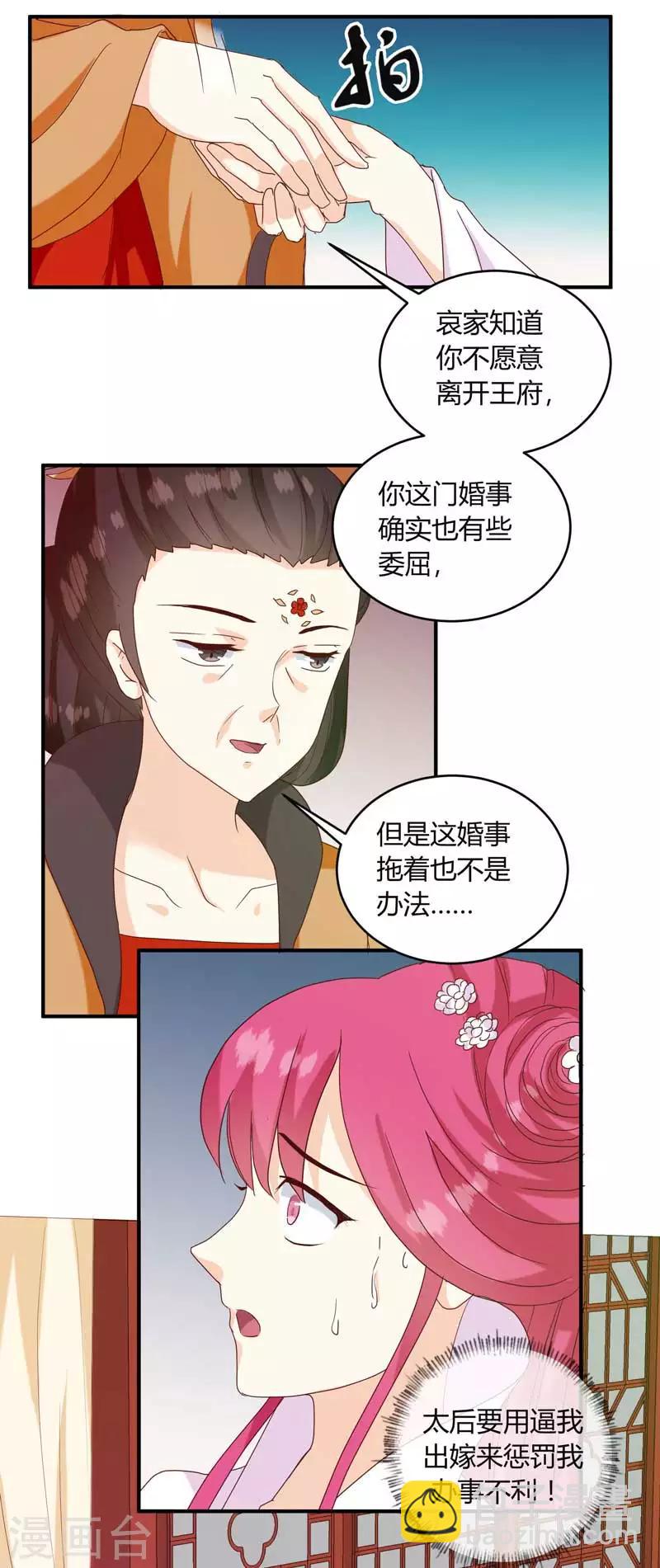 《天才小毒妃之芸汐传奇》第134话 不得安宁 第26页