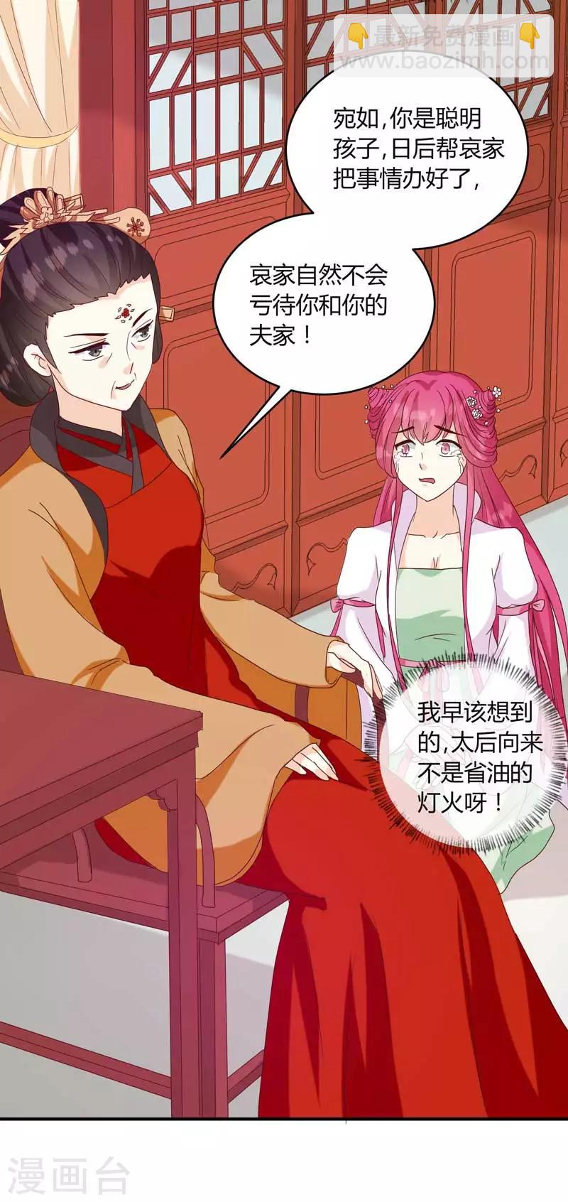 《天才小毒妃之芸汐传奇》第134话 不得安宁 第27页