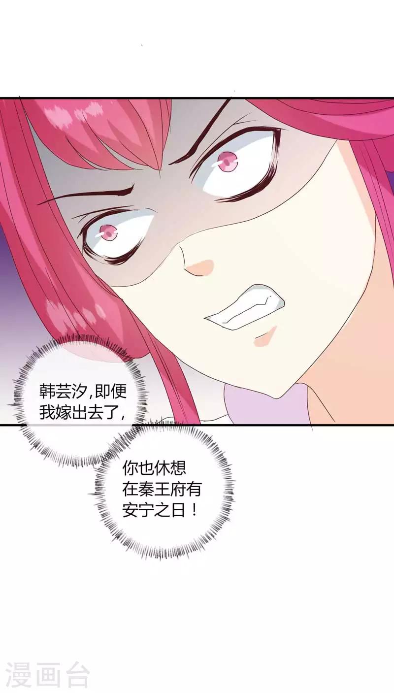《天才小毒妃之芸汐传奇》第134话 不得安宁 第28页