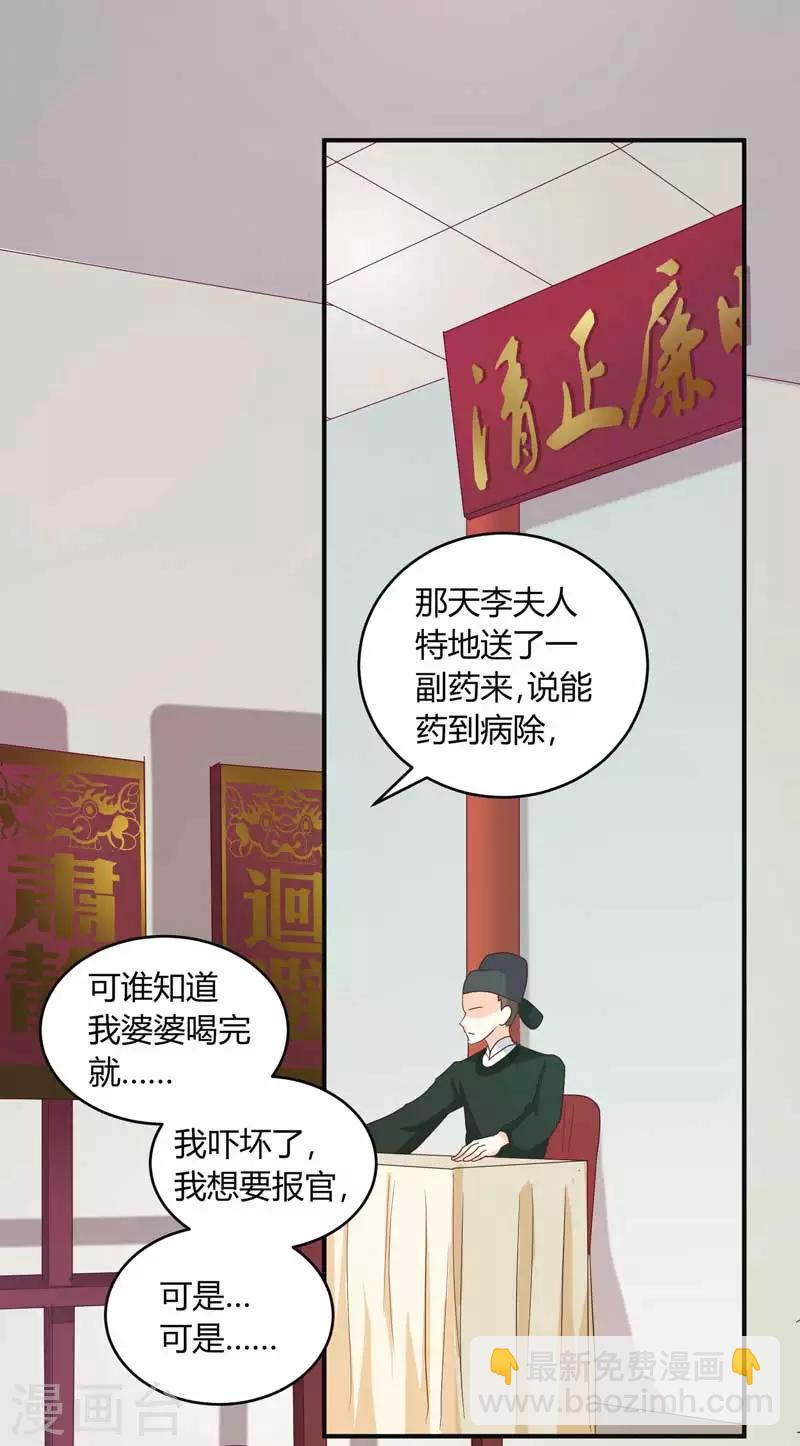 《天才小毒妃之芸汐传奇》第134话 不得安宁 第2页