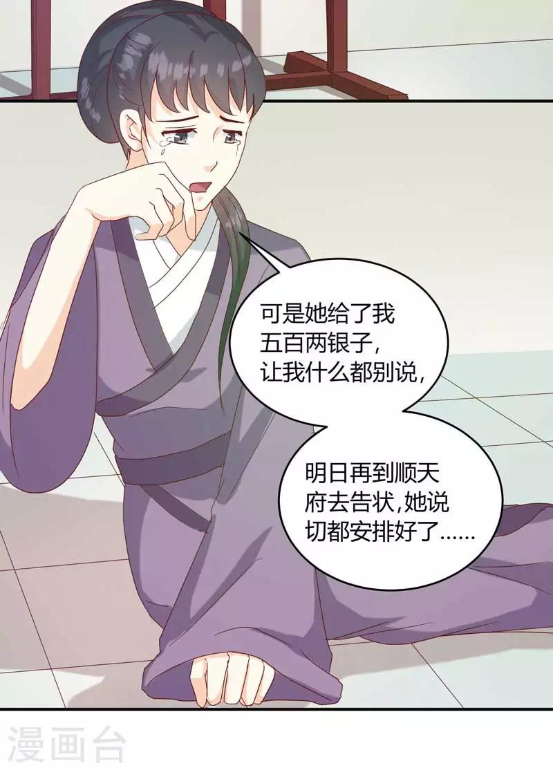 《天才小毒妃之芸汐传奇》第134话 不得安宁 第3页