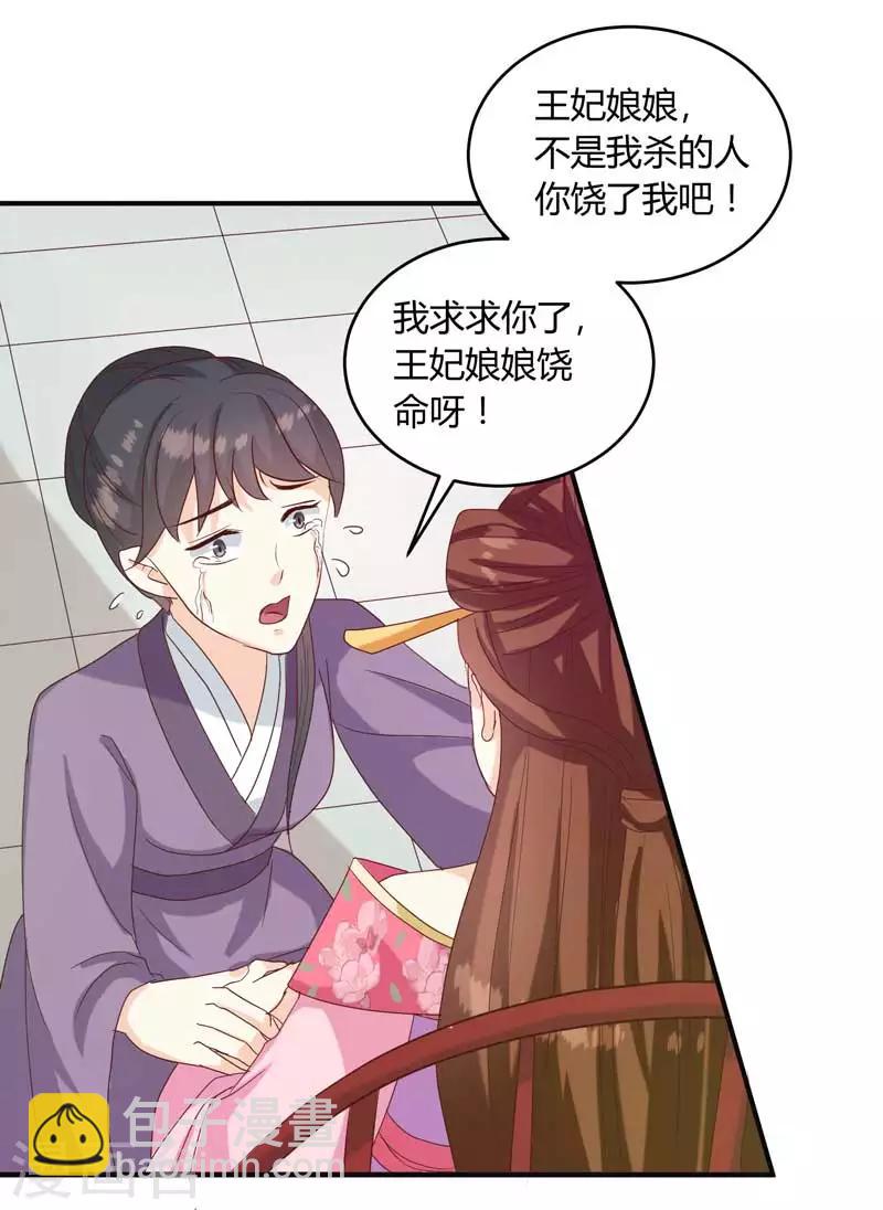 《天才小毒妃之芸汐传奇》第134话 不得安宁 第4页