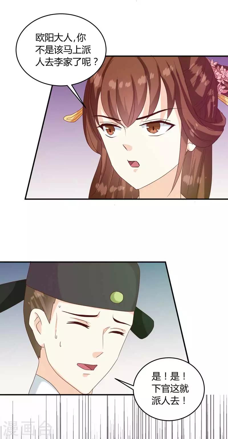 《天才小毒妃之芸汐传奇》第134话 不得安宁 第5页