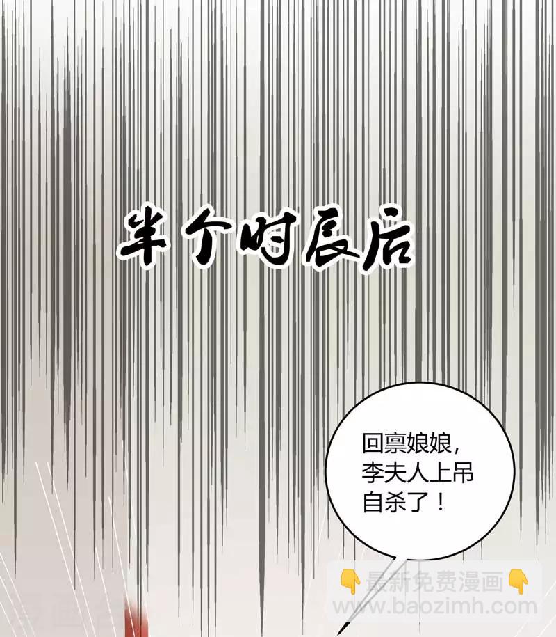 《天才小毒妃之芸汐传奇》第134话 不得安宁 第6页
