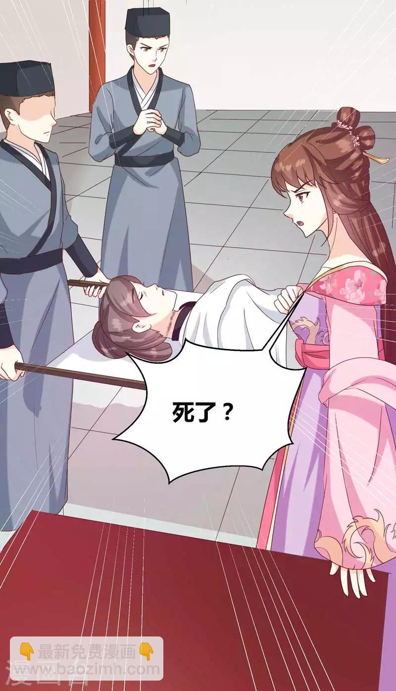 《天才小毒妃之芸汐传奇》第134话 不得安宁 第7页