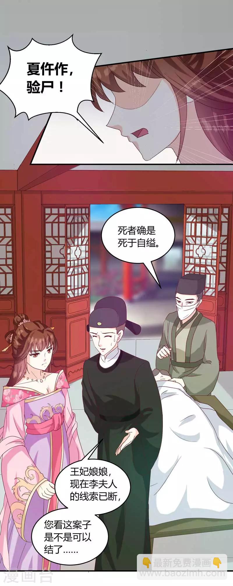 《天才小毒妃之芸汐传奇》第134话 不得安宁 第8页