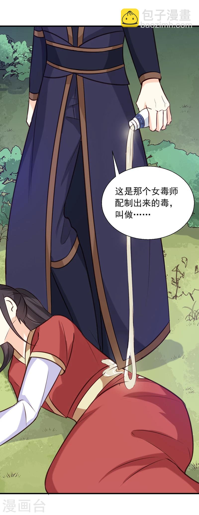 《天才小毒妃之芸汐传奇》第139话 对它，我一无所知 第14页