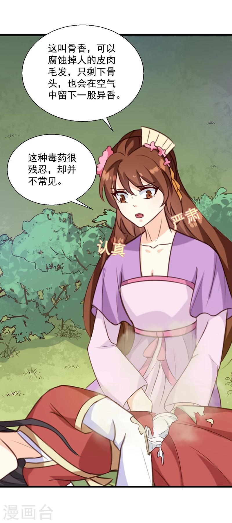 《天才小毒妃之芸汐传奇》第139话 对它，我一无所知 第15页