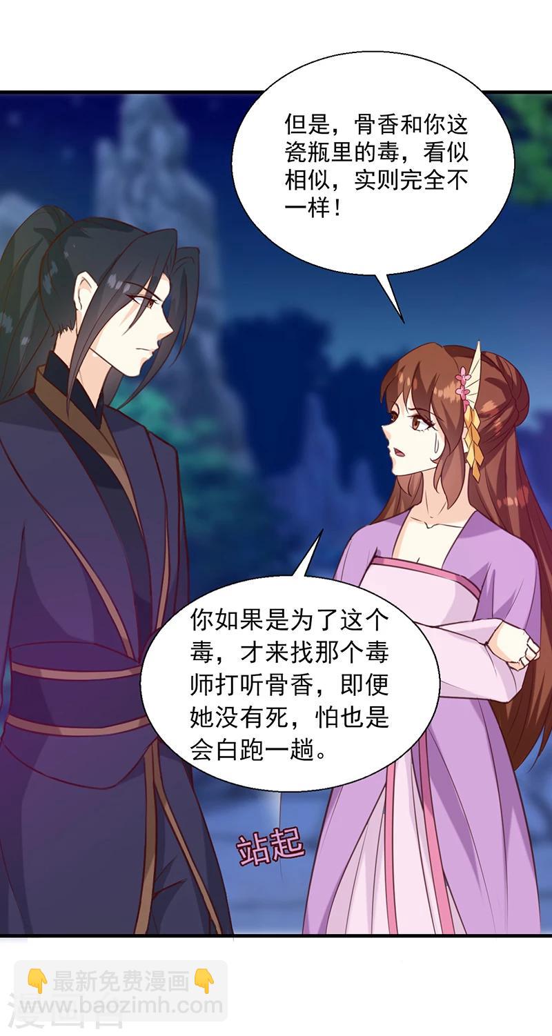 《天才小毒妃之芸汐传奇》第139话 对它，我一无所知 第16页
