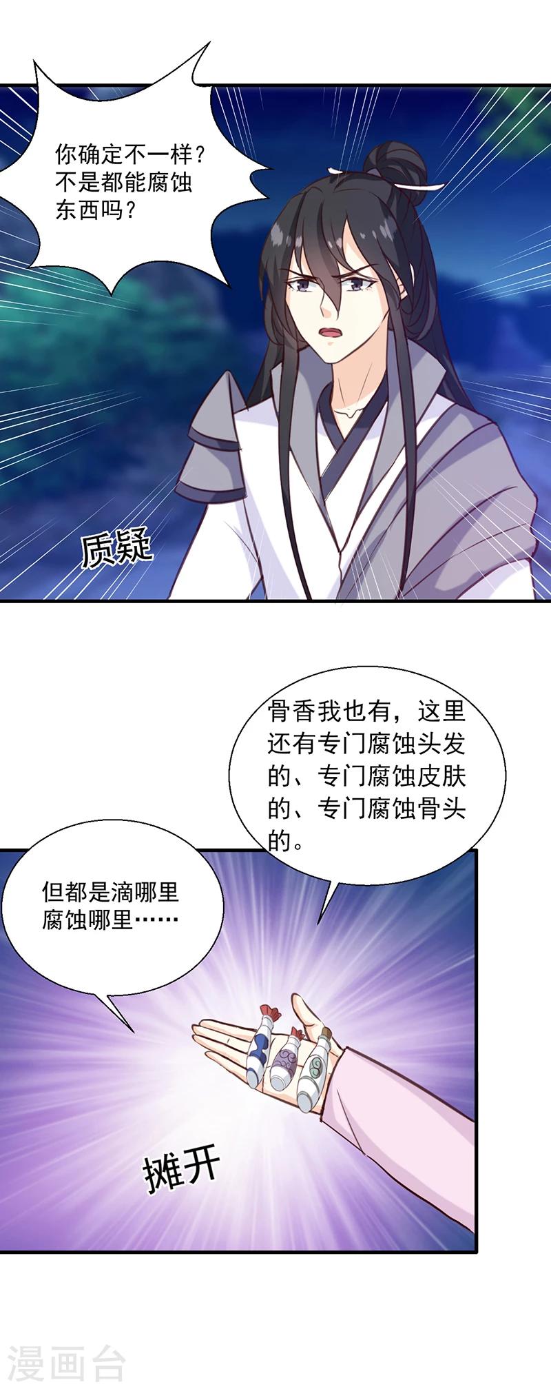 《天才小毒妃之芸汐传奇》第139话 对它，我一无所知 第17页