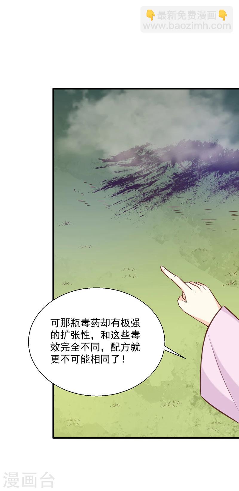 《天才小毒妃之芸汐传奇》第139话 对它，我一无所知 第18页
