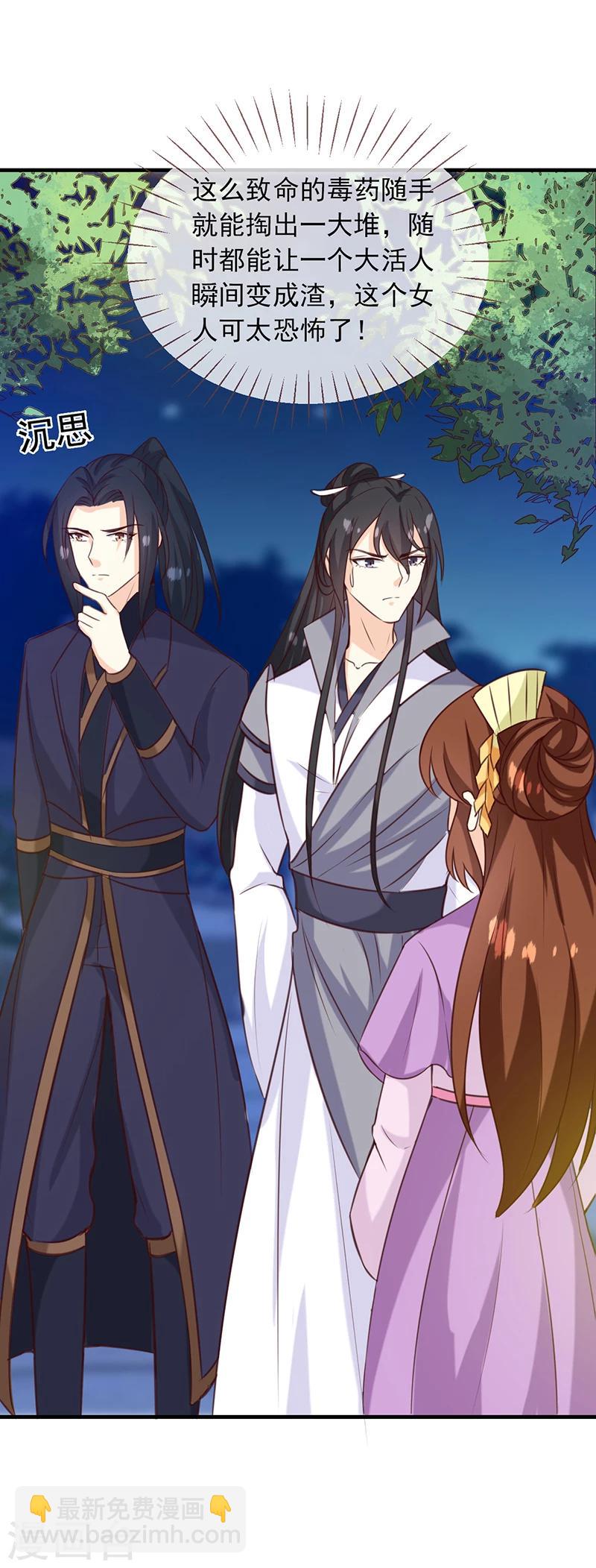 《天才小毒妃之芸汐传奇》第139话 对它，我一无所知 第19页