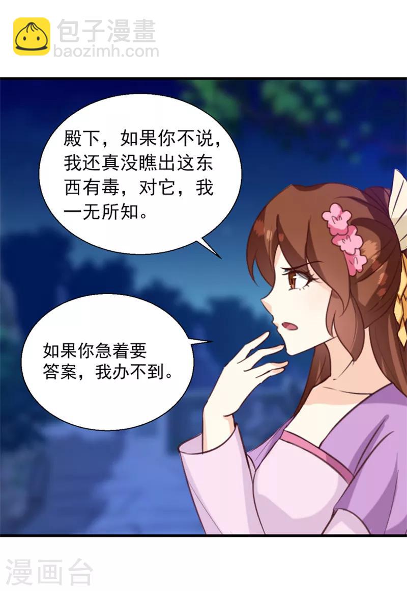 《天才小毒妃之芸汐传奇》第139话 对它，我一无所知 第20页