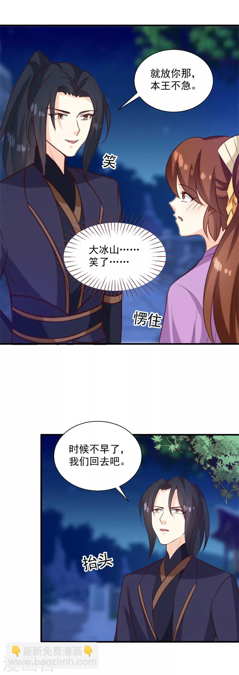 《天才小毒妃之芸汐传奇》第139话 对它，我一无所知 第21页