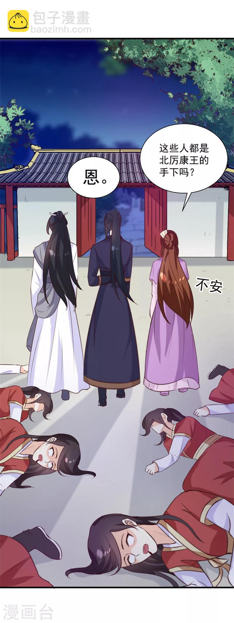 《天才小毒妃之芸汐传奇》第139话 对它，我一无所知 第22页
