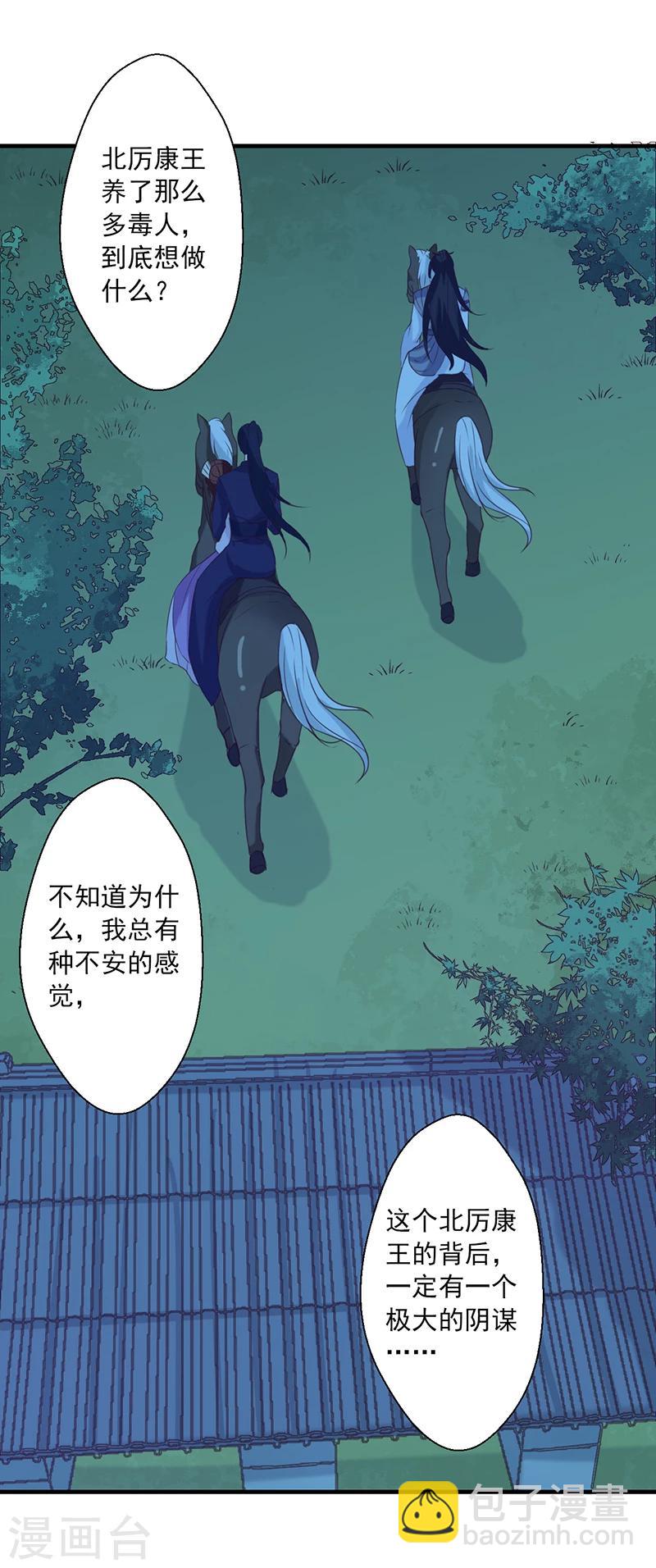 《天才小毒妃之芸汐传奇》第139话 对它，我一无所知 第23页